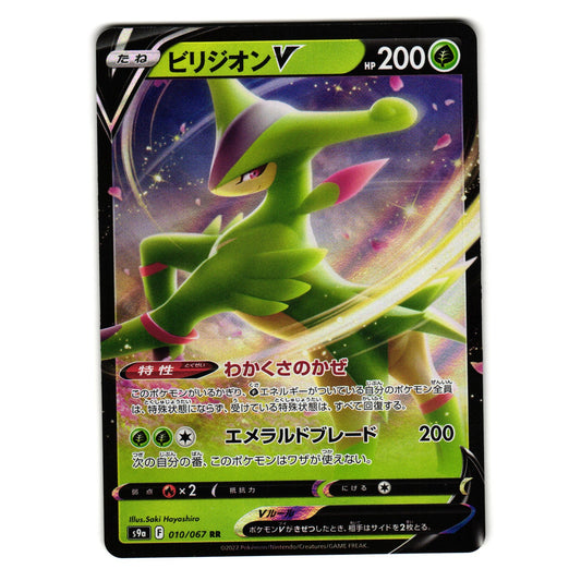 VIRIZION V 010/067 BATTLE REGION JAPANESE POKEMON TCG