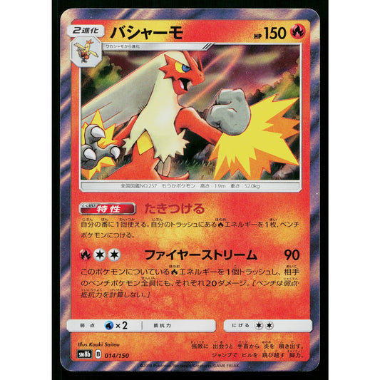 BLAZIKEN 014/150 GX ULTRA SHINY JAPANESE POKEMON TCG