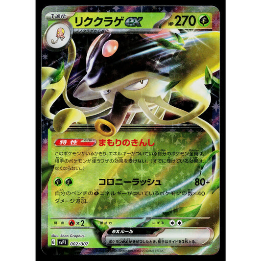 TOEDSCRUEL EX 002/007 EX SPECIAL SET JAPANESE POKEMON TCG