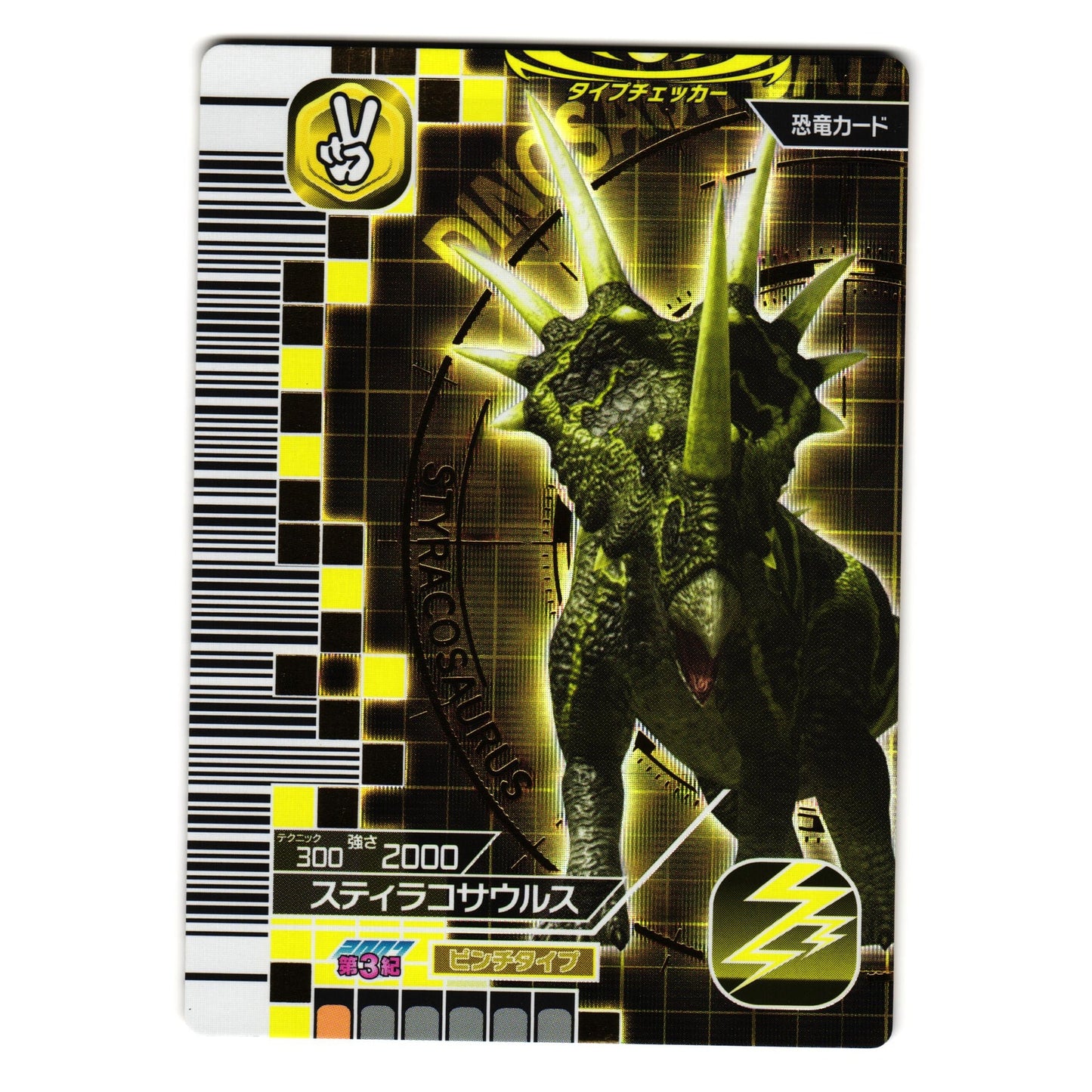 STYRACOSAURUS 2007 3RD EDITION JAPANESE DINOSAUR KING ARCADE CARD