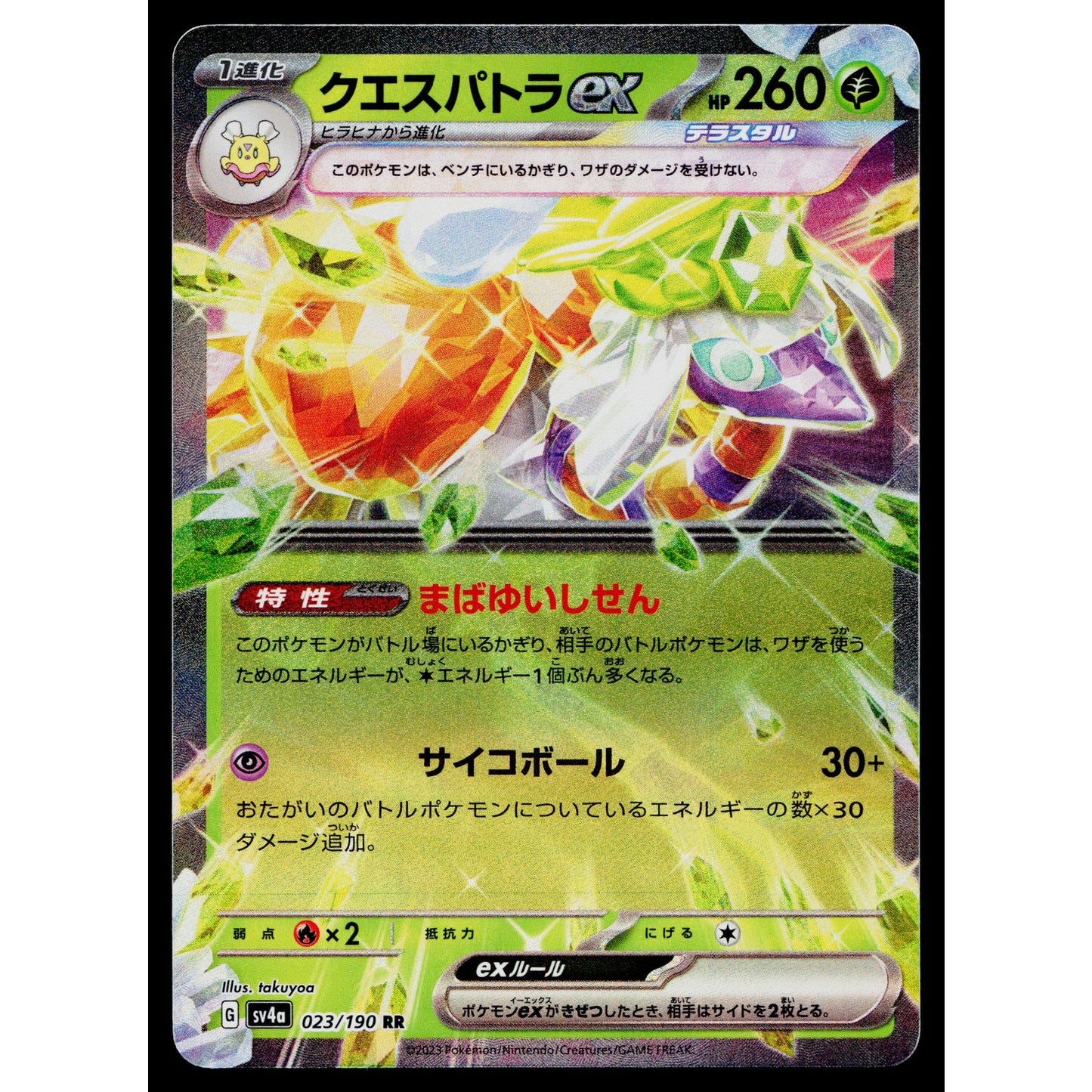 ESPATHRA EX 023/190 SHINY TREASURE EX JAPANESE POKEMON TCG