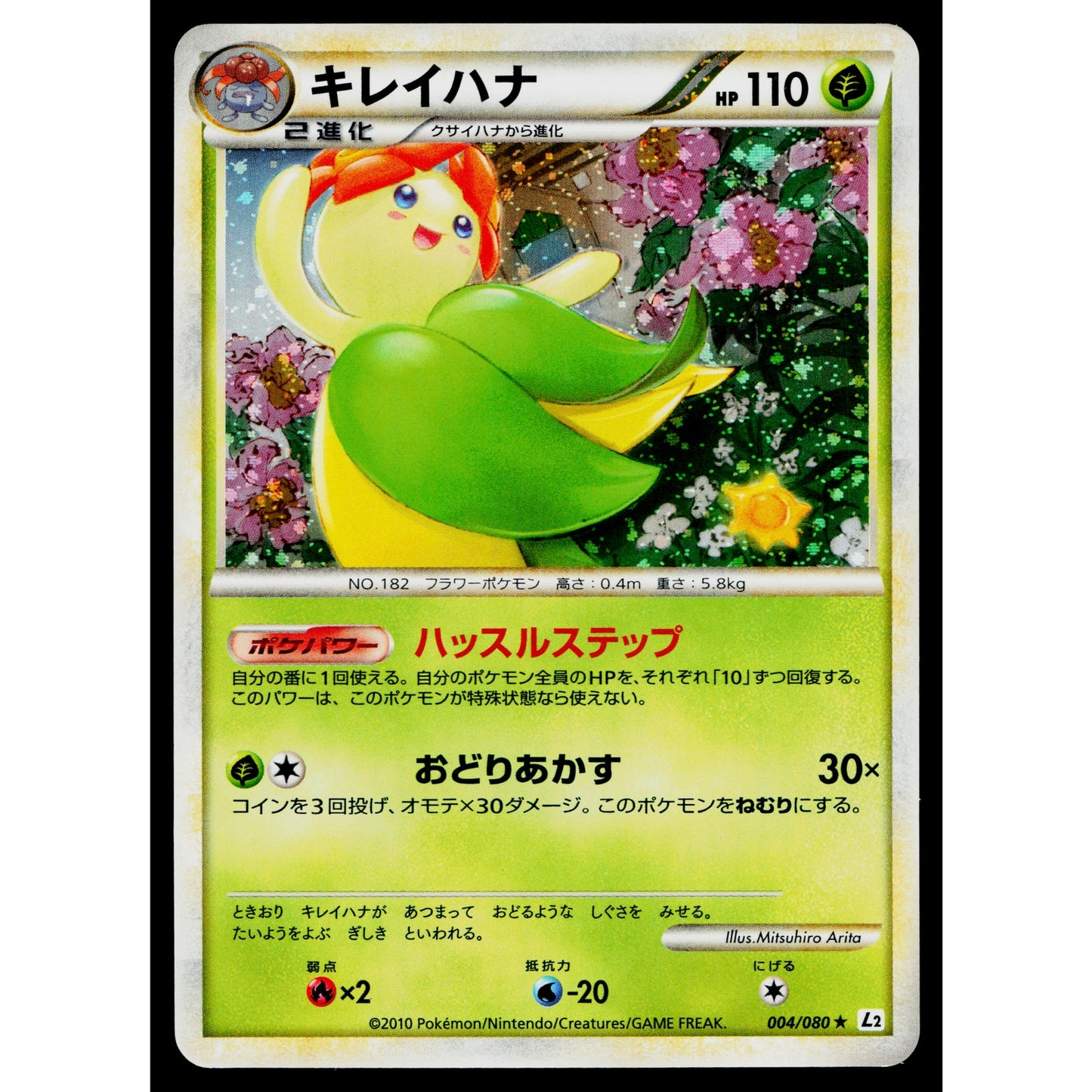 BELLOSSOM 004/080 REVIVING LEGENDS JAPANESE POKEMON TCG