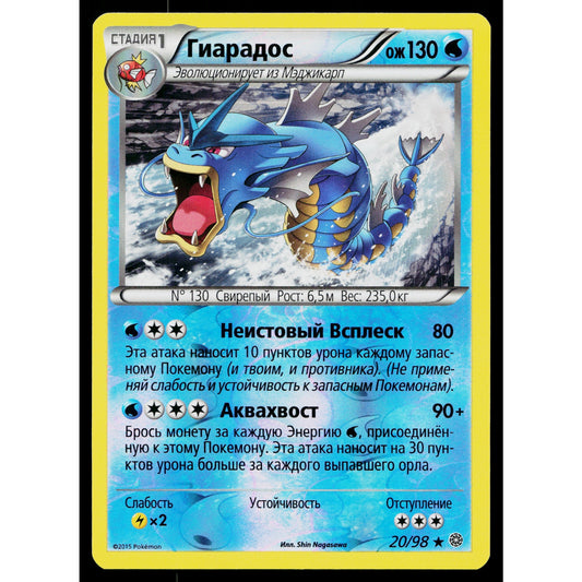 GYARADOS 20/98 REVERSE HOLO RUSSIAN ANCIENT ORIGINS POKEMON TCG