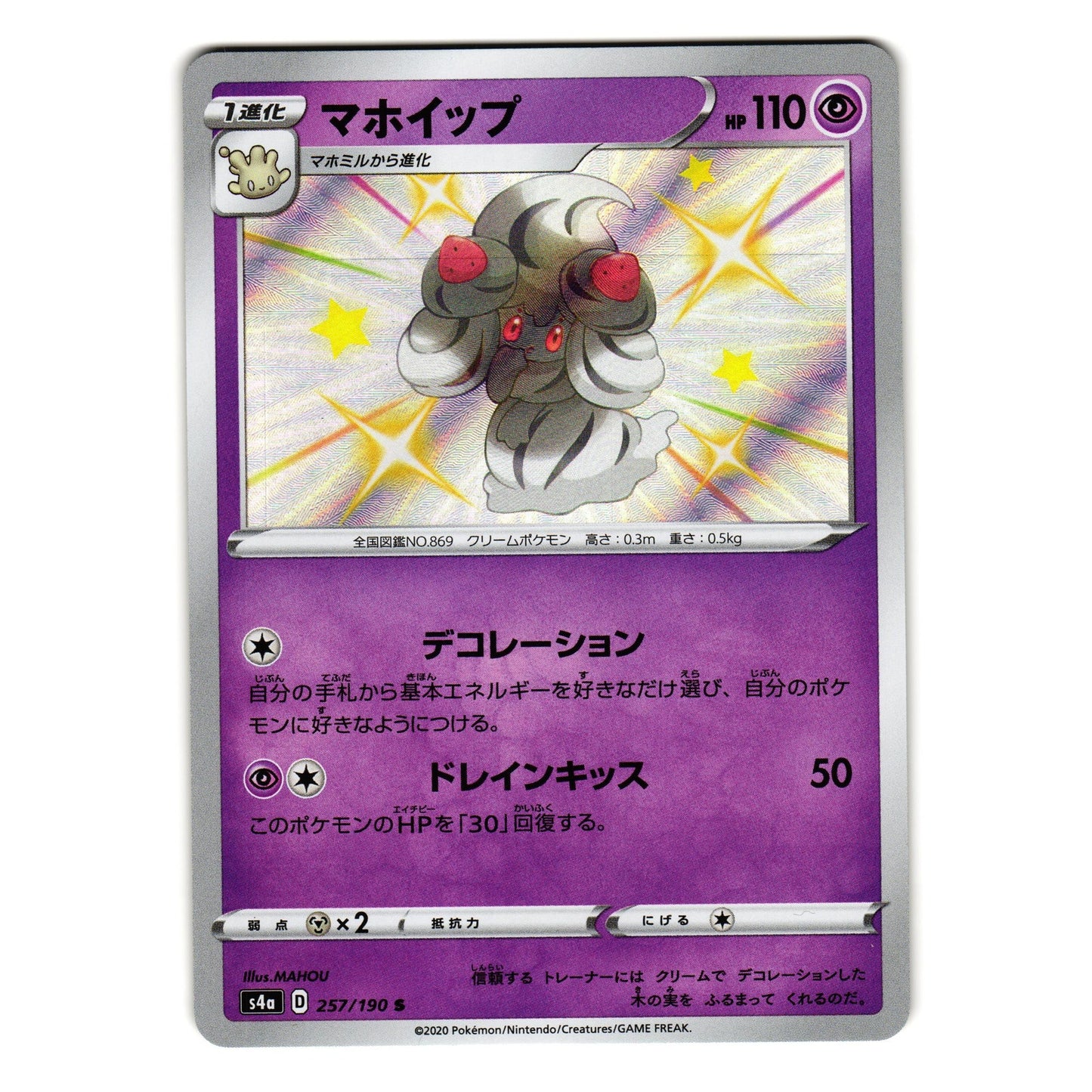 ALCREMIE 257/190 SHINY STAR V JAPANESE POKEMON TCG