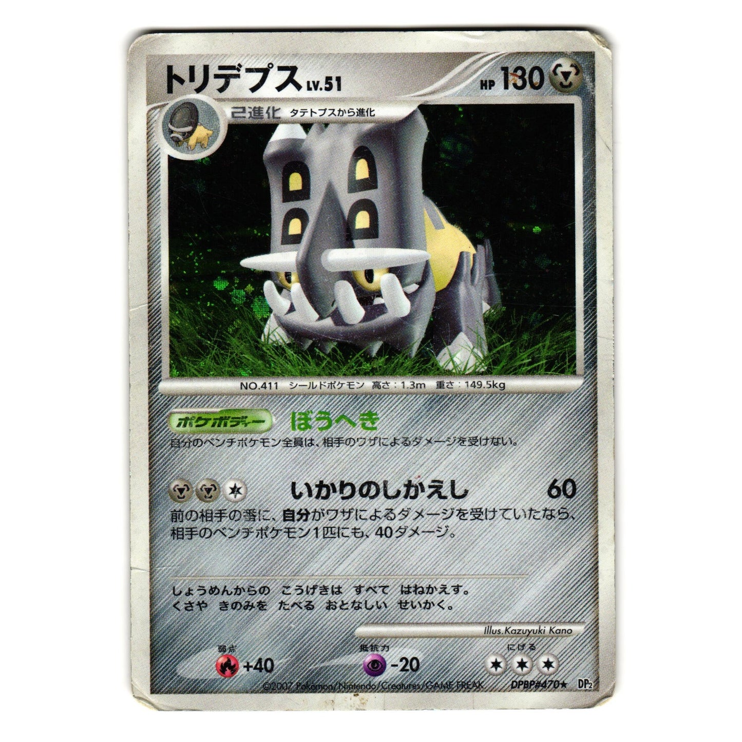 BASTIODON DPBP#470 DP2 SECRET OF THE LAKES HOLO JAPANESE POKEMON TCG