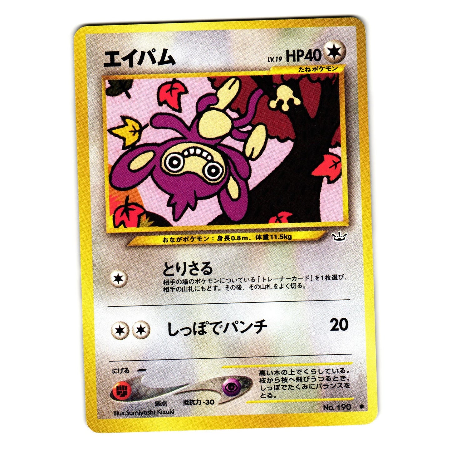 AIPOM NEO REVELATION JAPANESE POKEMON TCG