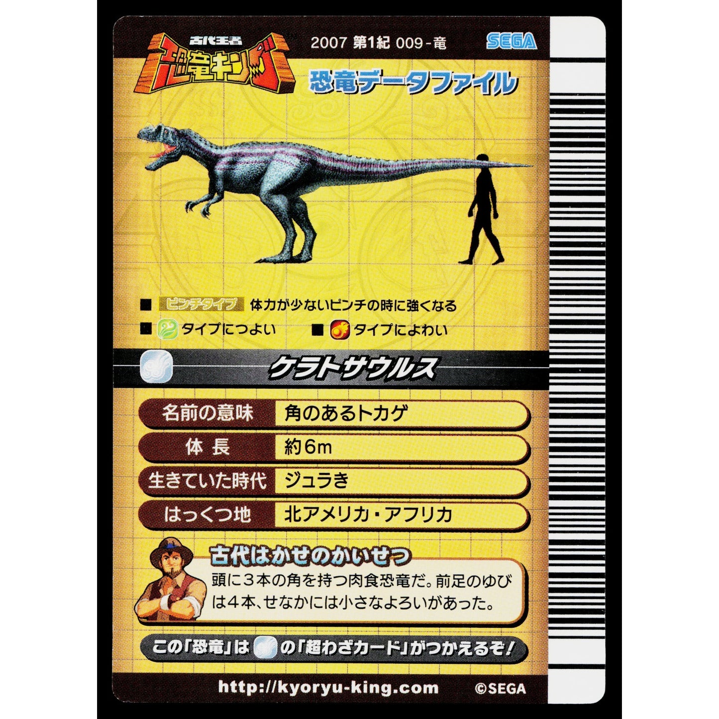 CERATOSAURUS 2007 1ST EDITION DINOSAUR KING ARCADE CARD