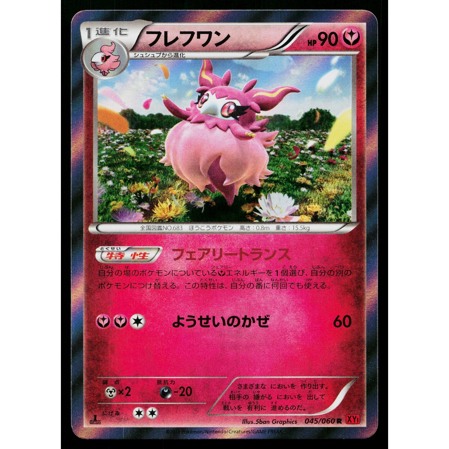 AROMATISSE 045/060 COLLECTION Y JAPANESE POKEMON TCG