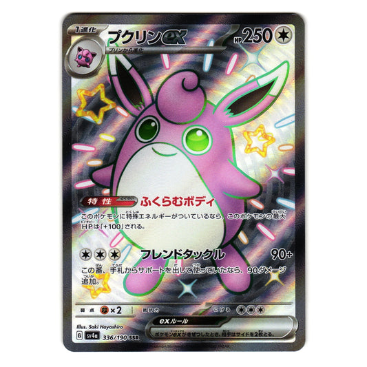 WIGGLYTUFF EX 336/190 SHINY TREASURE EX JAPANESE POKEMON TCG