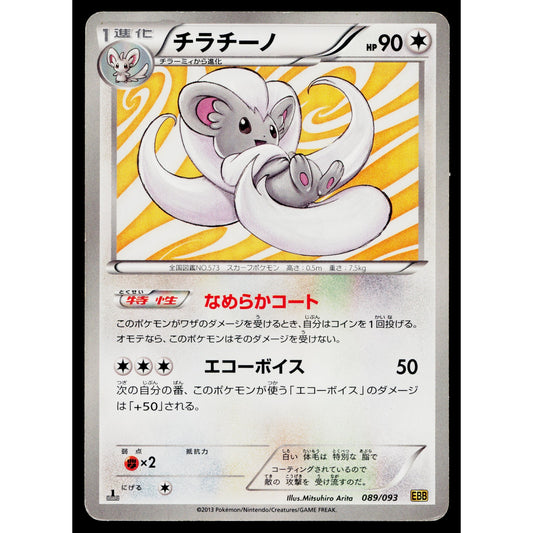 CINCCINO 089/093 EX BATTLE BOOST JAPANESE POKEMON TCG