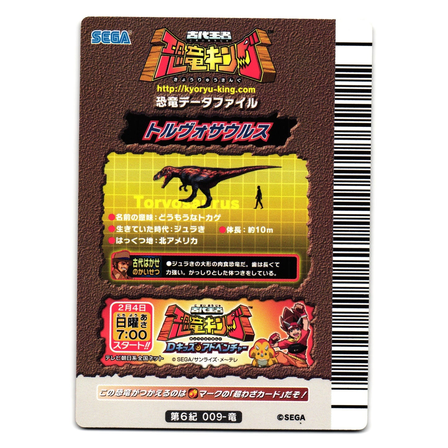 TORVOSAURUS 6TH EDITION JAPANESE DINOSAUR KING ARCADE CARD