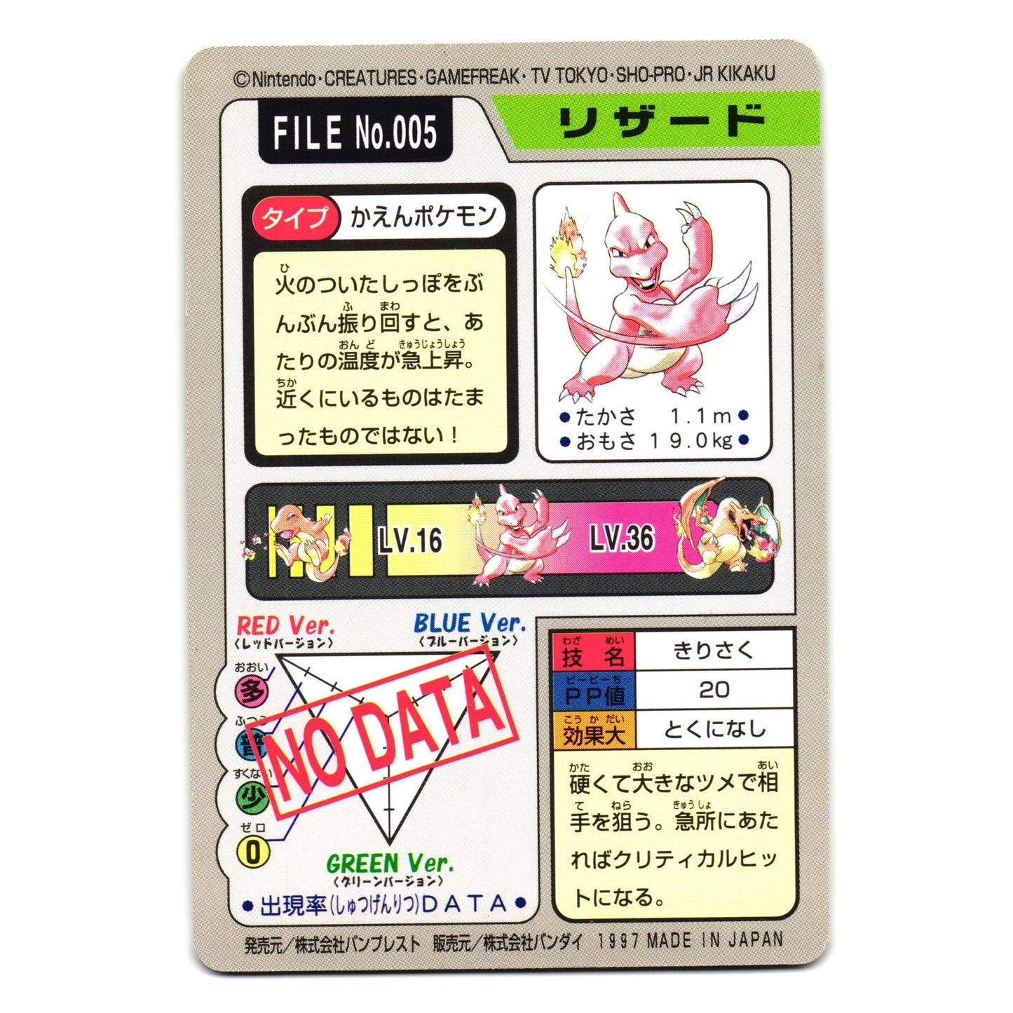 CHARMELEON NO. 005 BANDAI CARDDASS JAPANESE POKEMON TCG