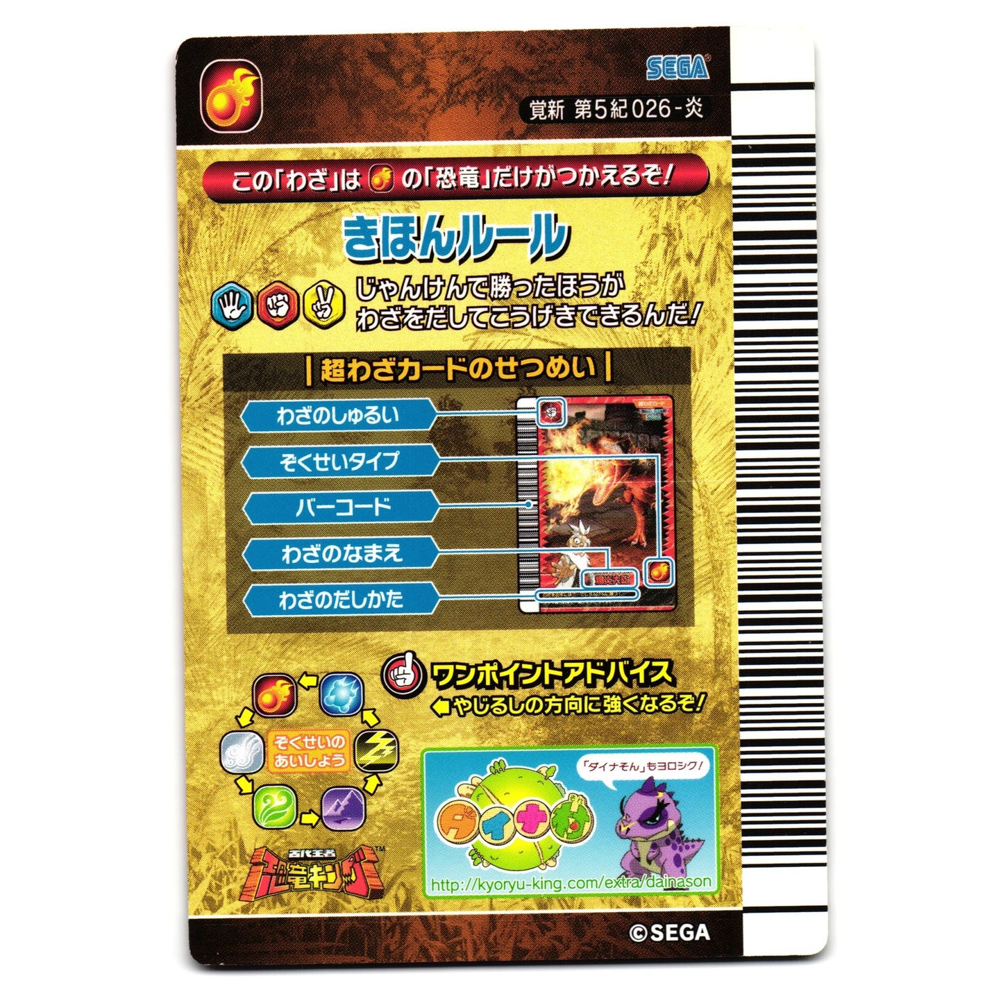 MAGMA BLASTER KAKUSHIN 5TH EDITION JAPANESE DINOSAUR KING ARCADE CARD