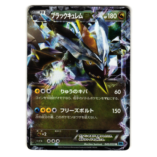 BLACK KYUREM EX 045/059 BW6 FREEZE BOLT HOLO JAPANESE POKEMON TCG