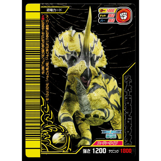 SUPER EUCENTROSAURUS KAKUSHIN 5TH EDITION DINOSAUR KING ARCADE CARD