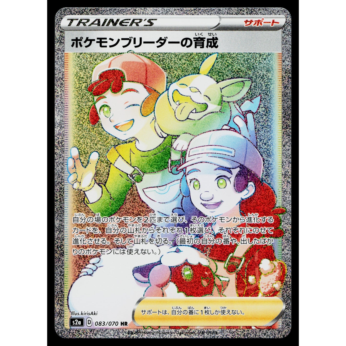 POKEMON BREEDER'S NURTURING 083/070 EXPLOSIVE WALKER JAPANESE POKEMON TCG