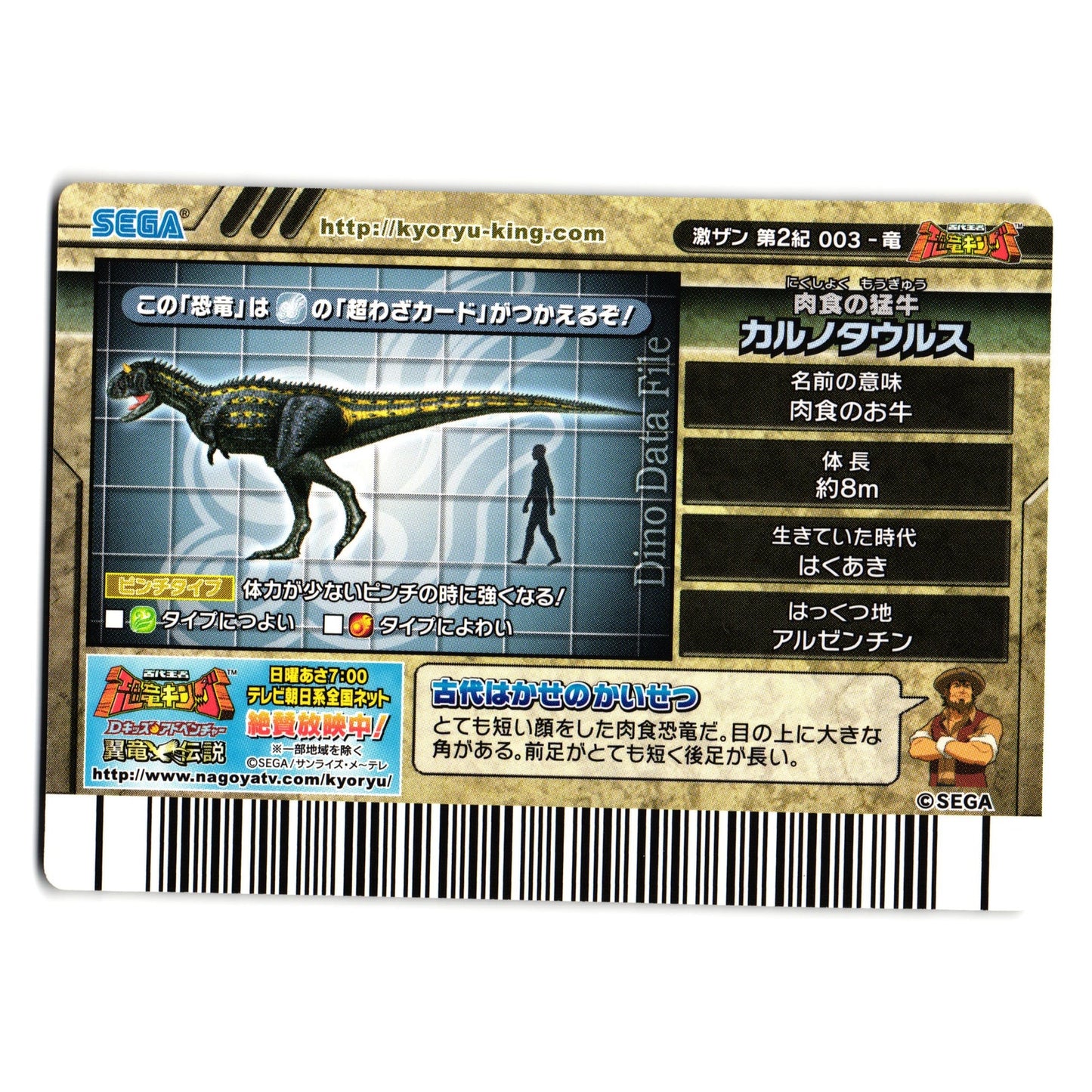 CARNOTAURUS GEKIZAN 2ND EDITION JAPANESE DINOSAUR KING ARCADE CARD