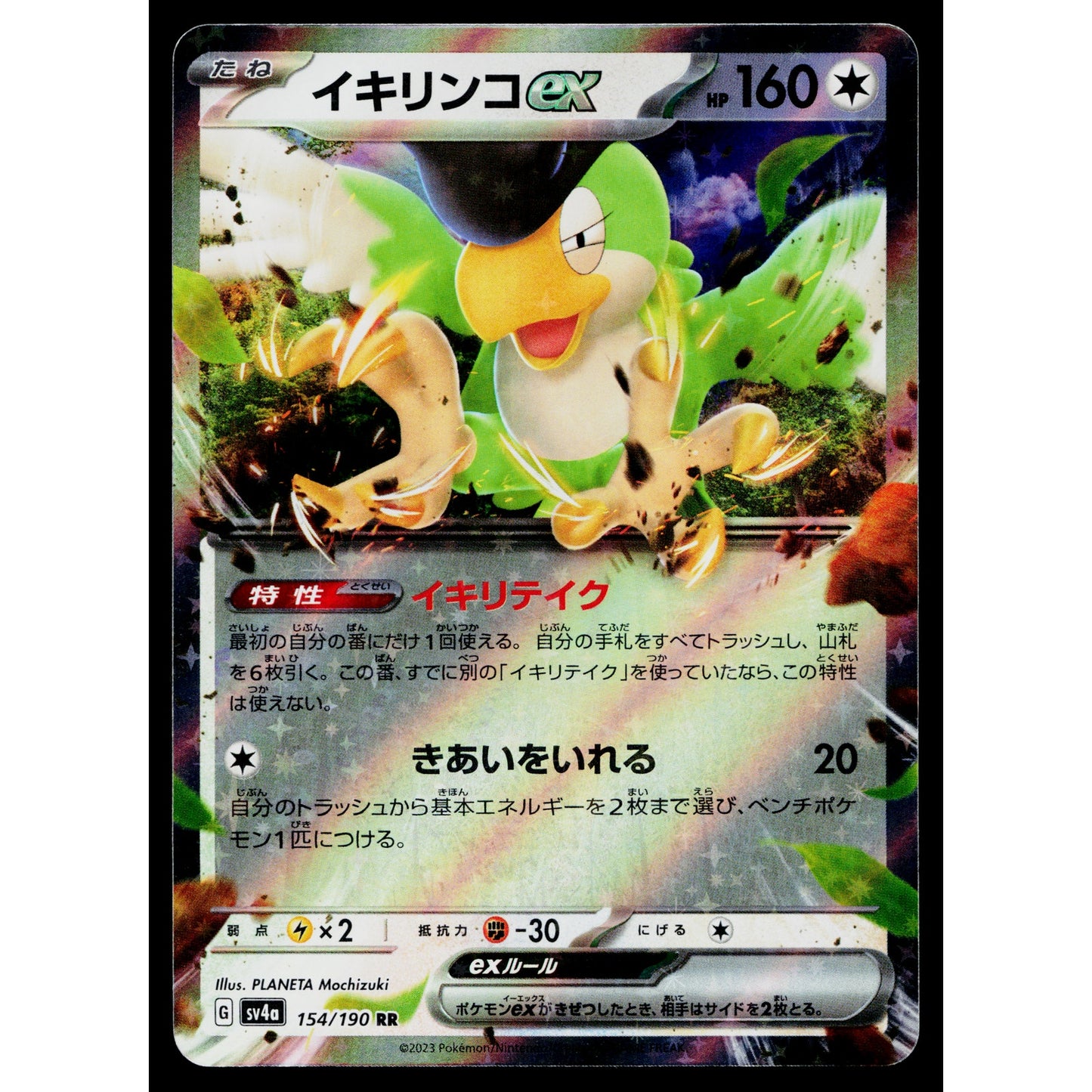 SQUAWKABILLY EX 154/190 SHINY TREASURE EX JAPANESE POKEMON TCG