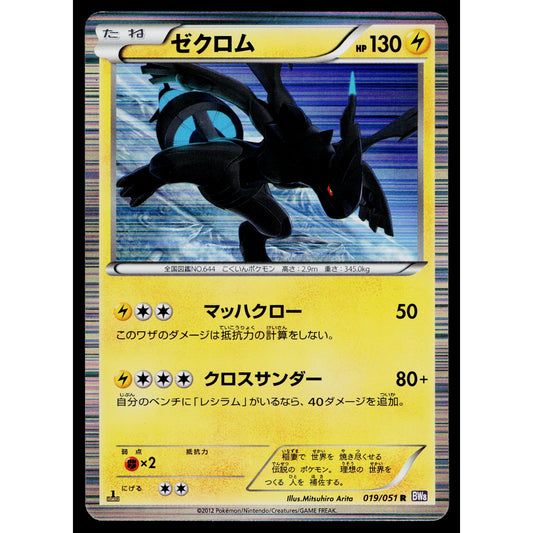 ZEKROM 019/051 SPIRAL FORCE JAPANESE POKEMON TCG