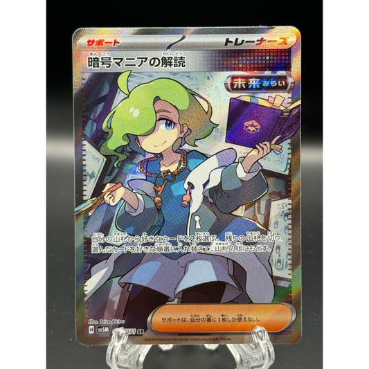 CODE MANIAC's DECODING 090/071 CYBER JUDGE sv5M JAPANESE POKEMON TCG