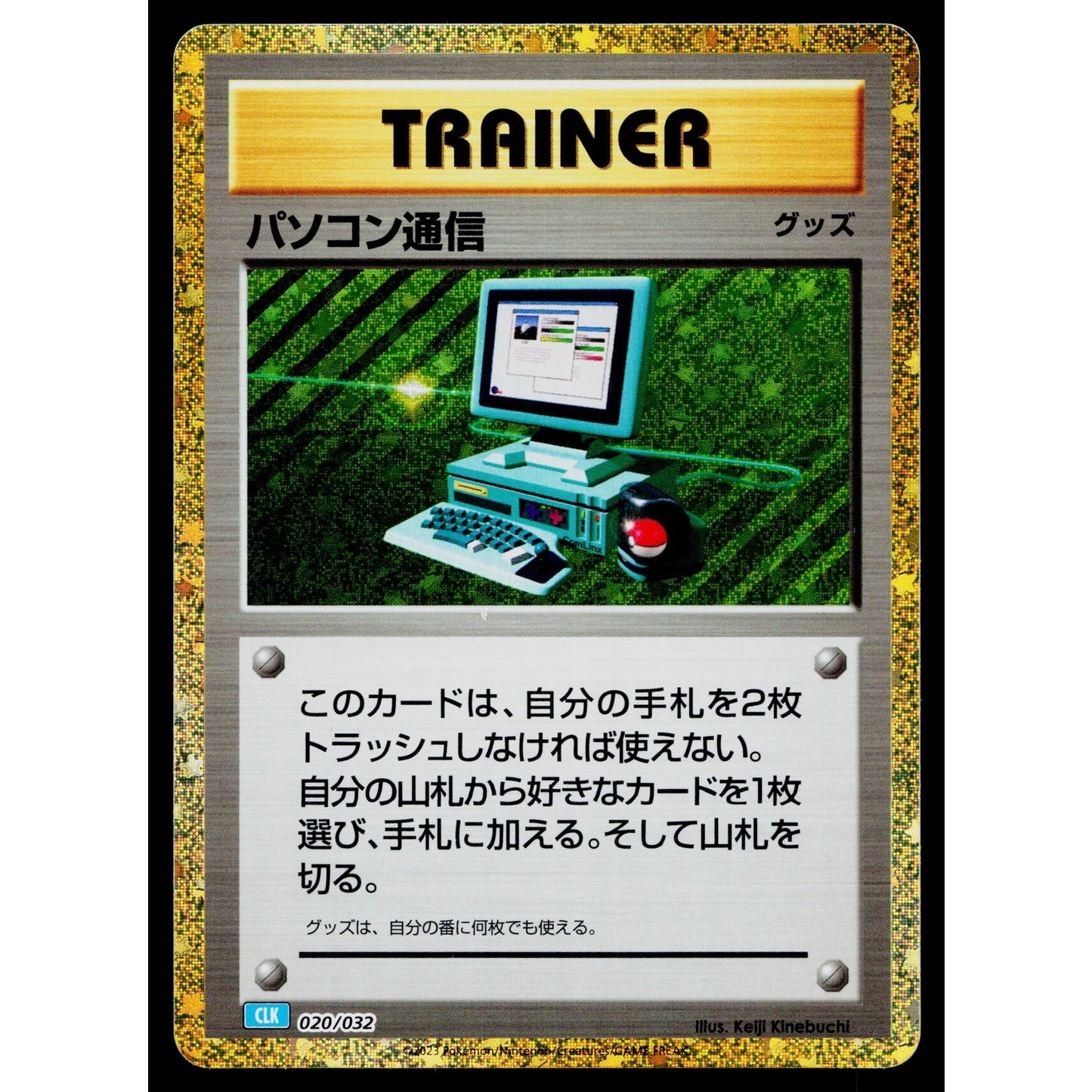 COMPUTER SEARCH 020/032 CLK CLASSIC COLLECTION BLUE JAPANESE POKEMON TCG