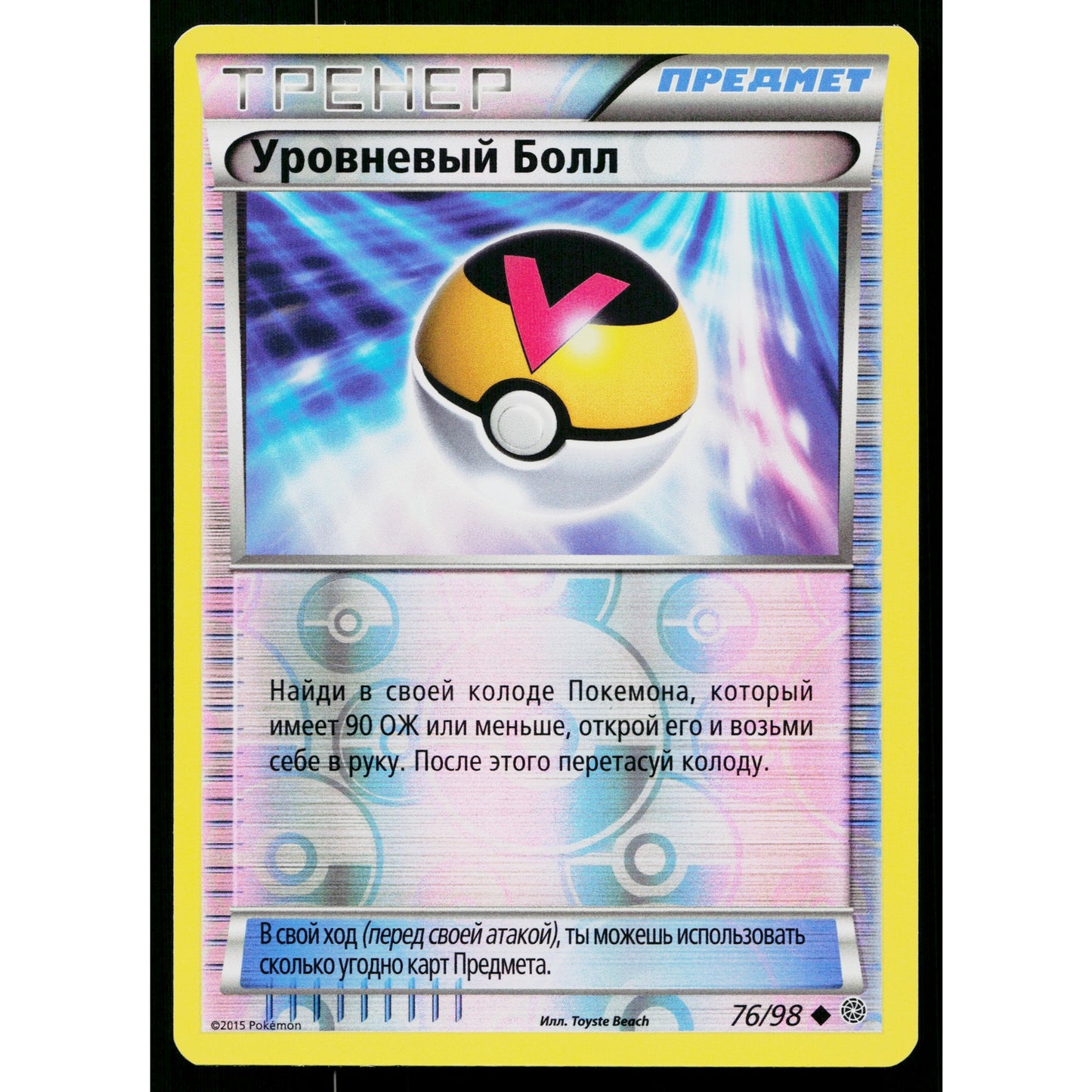 LEVEL BALL 76/98 REVERSE HOLO RUSSIAN ANCIENT ORIGINS POKEMON TCG