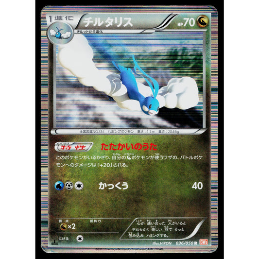 ALTARIA 036/050 DRAGON BLADE JAPANESE POKEMON TCG