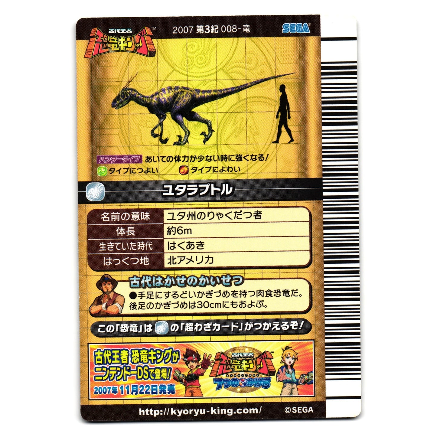 UTAHRAPTOR 2007 3RD EDITION JAPANESE DINOSAUR KING ARCADE CARD