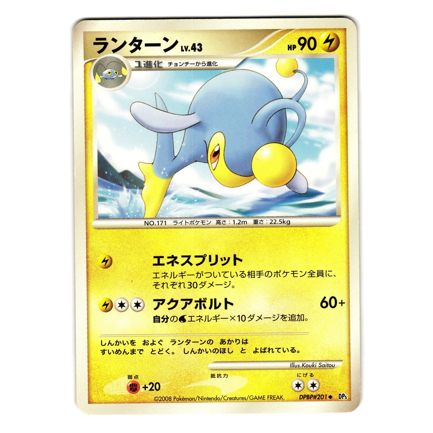 LANTURN DPBP#201 CRY FROM THE MYSTERIOUS JAPANESE POKEMON TCG