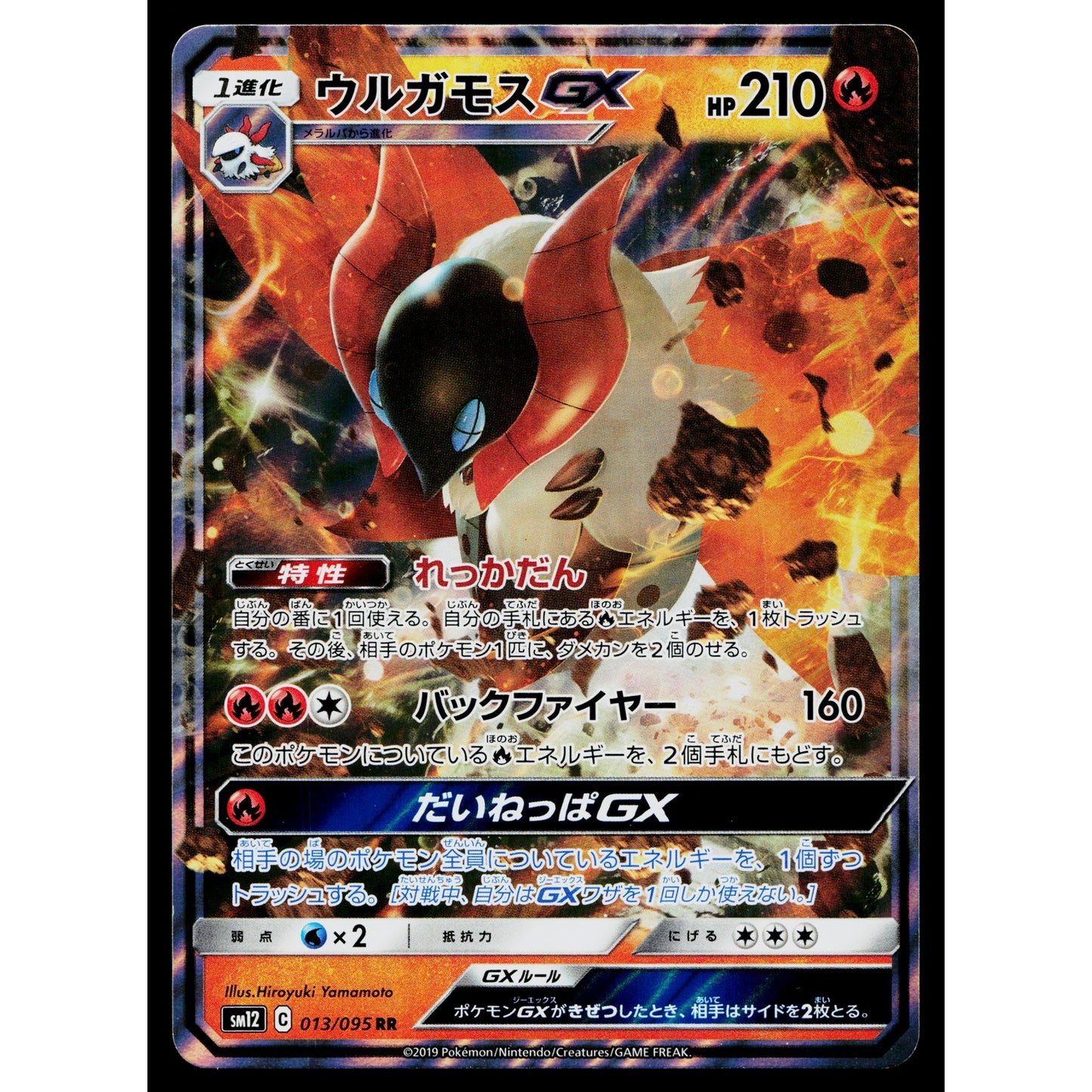 VOLCARONA-GX 013/095 ALTER GENESIS JAPANESE POKEMON TCG