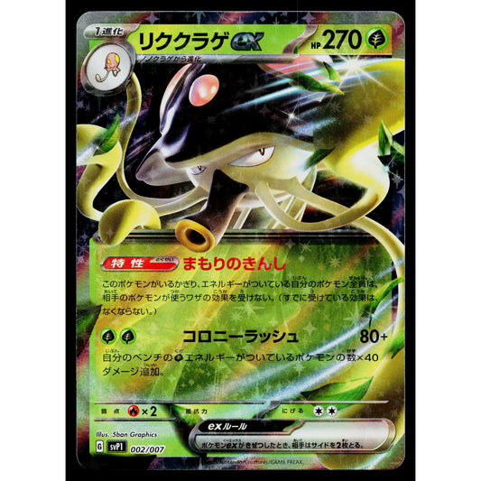 TOEDSCRUEL EX 002/007 EX SPECIAL SET JAPANESE POKEMON TCG