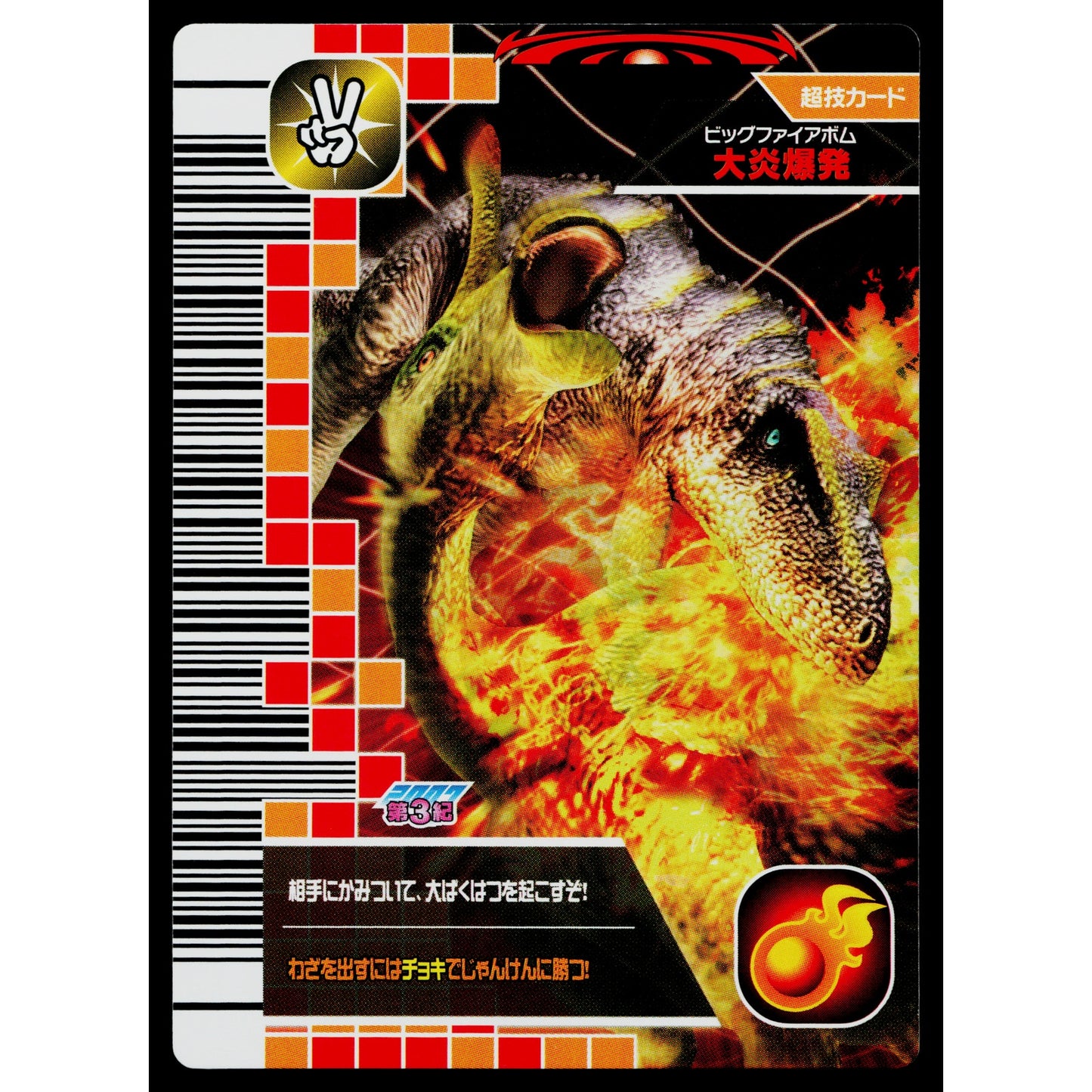 BIG FIRE BOMB 2007 3RD EDITION DINOSAUR KING ARCADE CARD