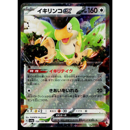 SQUAWKABILLY EX 154/190 SHINY TREASURE EX JAPANESE POKEMON TCG