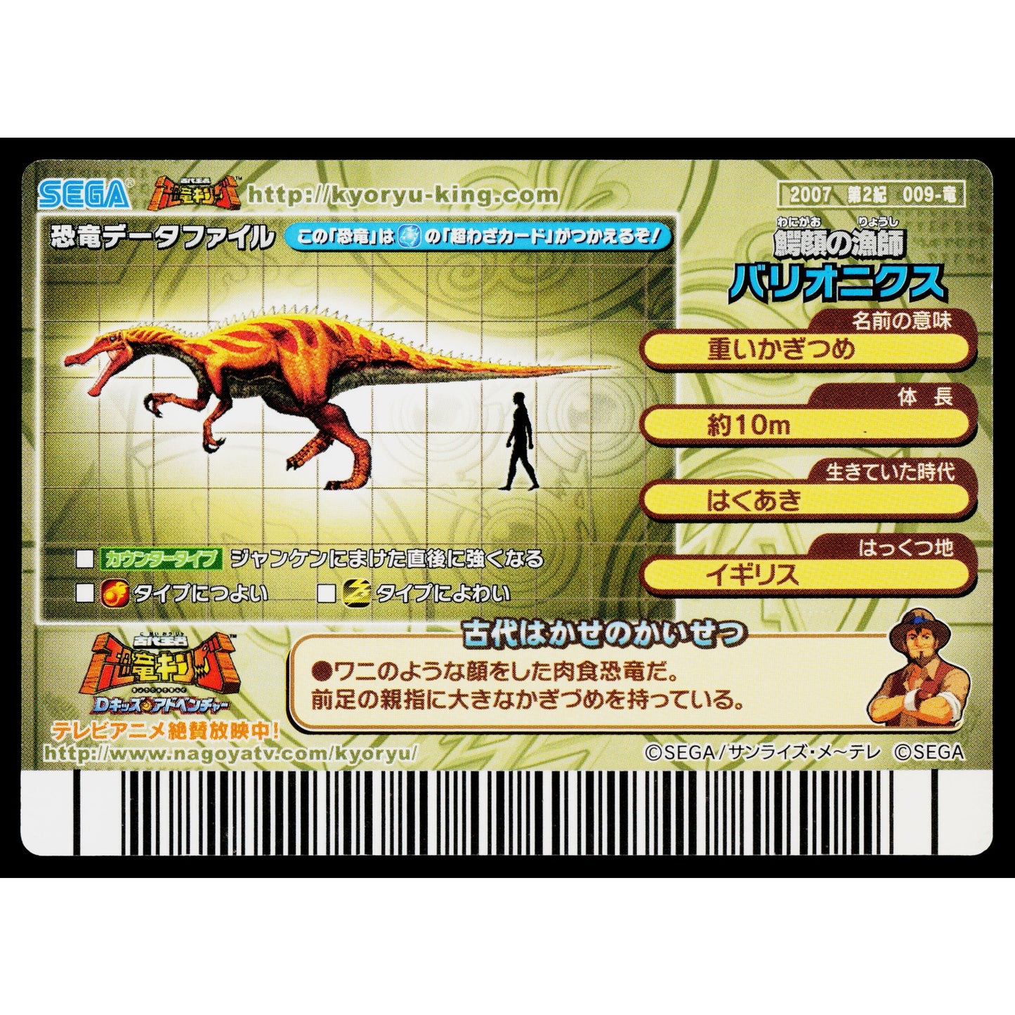 BARYONYX 2007 2ND EDITION DINOSAUR KING ARCADE CARD