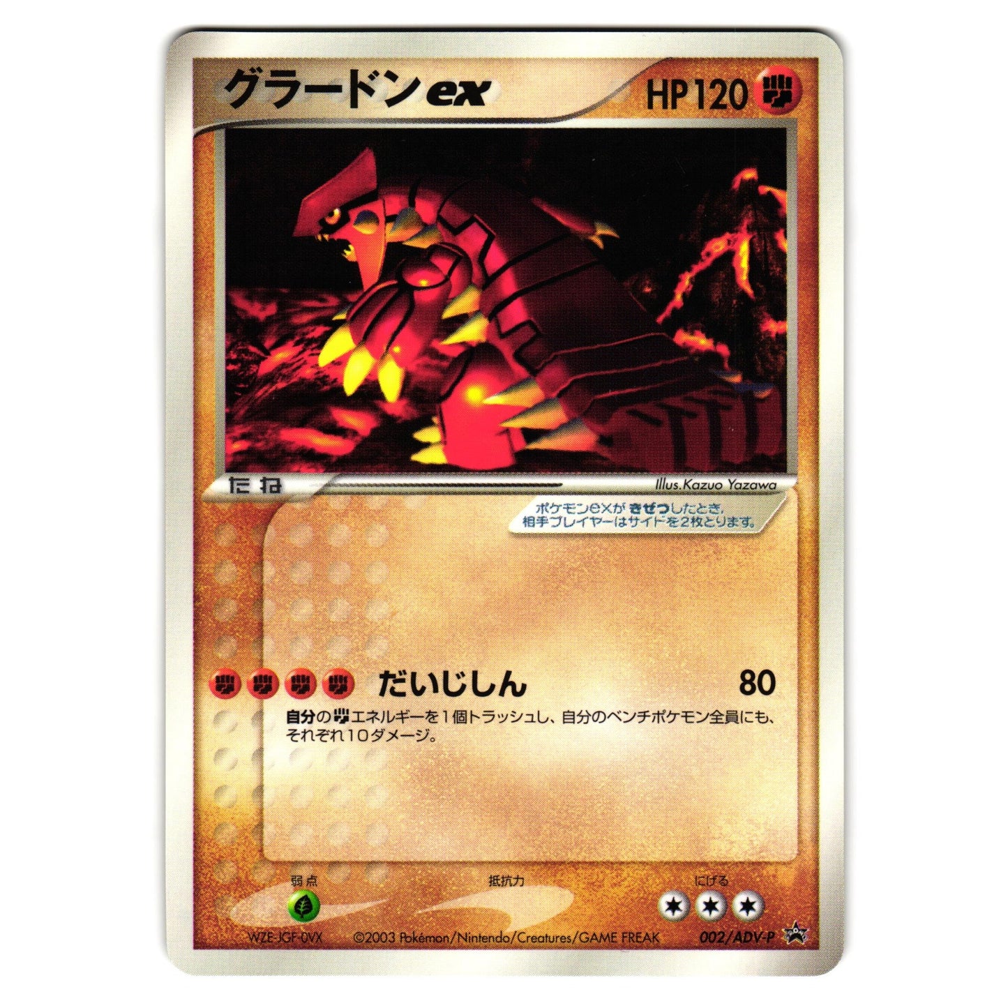 GROUDON ex 002/ADV-P COROCORO COMICS PROMO JAPANESE POKEMON TCG