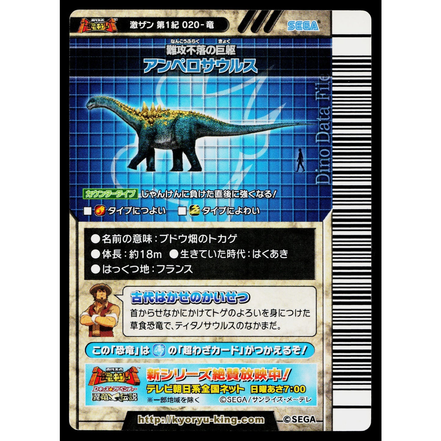 AMPELOSAURUS GEKIZAN 1ST EDITION DINOSAUR KING ARCADE CARD