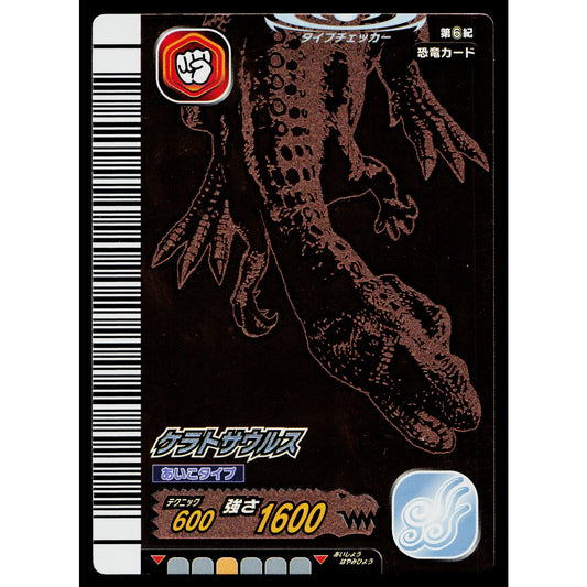 CERATOSAURUS 6TH EDITION DINOSAUR KING ARCADE CARD