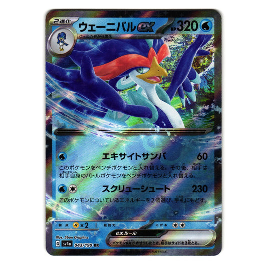 QUAQUAVAL ex 043/190 sv4a SHINY TREASURE ex JAPANESE POKEMON TCG