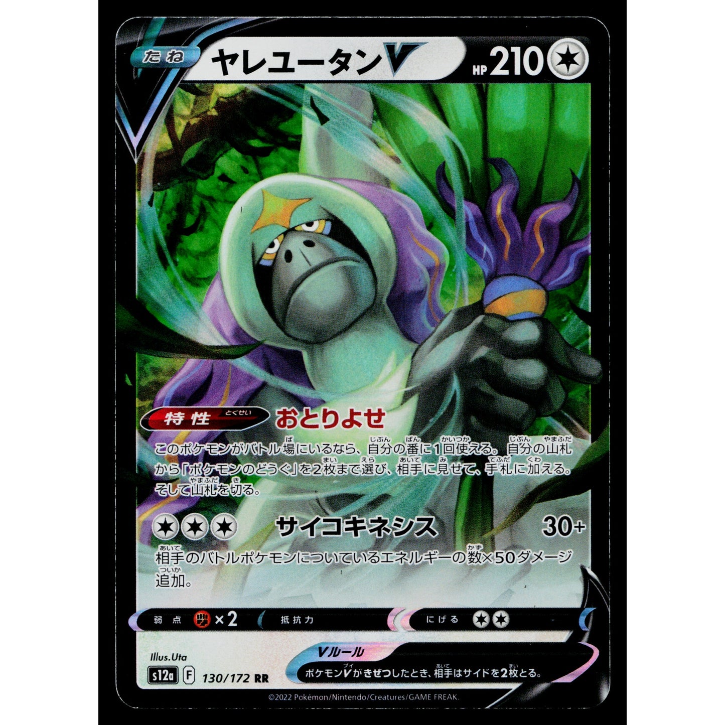 ORANGURU V 130/172 VSTAR UNIVERSE JAPANESE POKEMON TCG