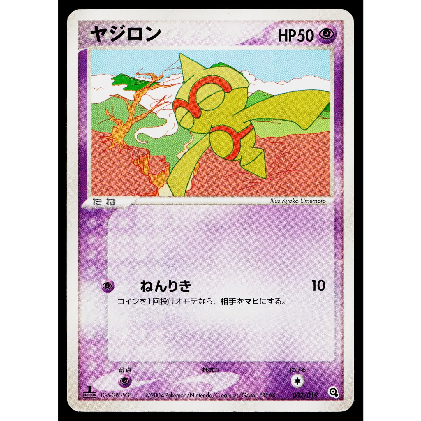 BALTOY 002/019 METAGROSS HALF DECK JAPANESE POKEMON TCG