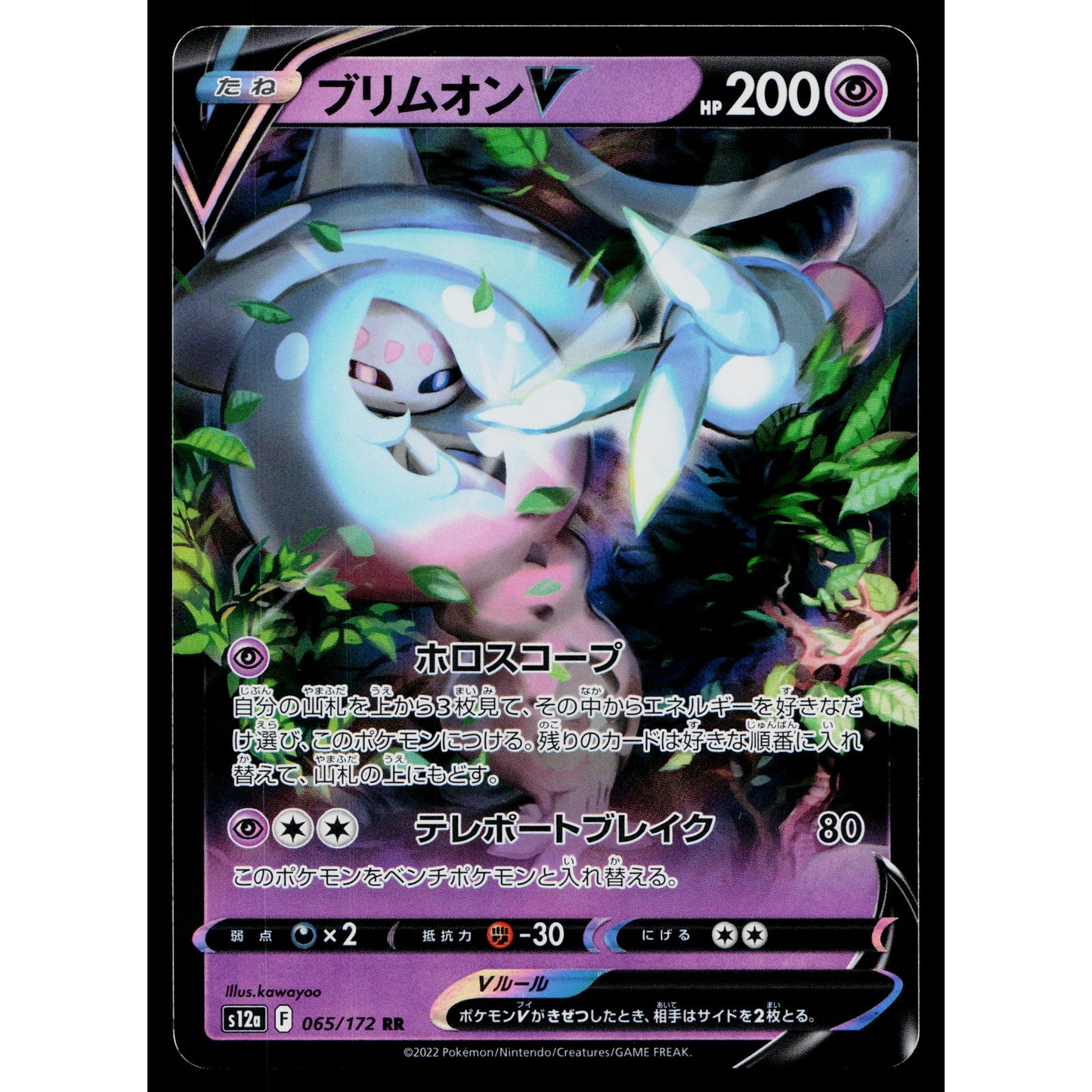 HATTERENE V 065/172 VSTAR UNIVERSE JAPANESE POKEMON TCG