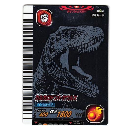 CARCHARODONTOSAURUS 6TH EDITION JAPANESE DINOSAUR KING ARCADE CARD