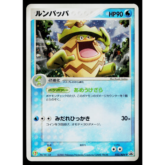 LUDICOLO 022/ADV-P ADV PROMOS JAPANESE POKEMON TCG