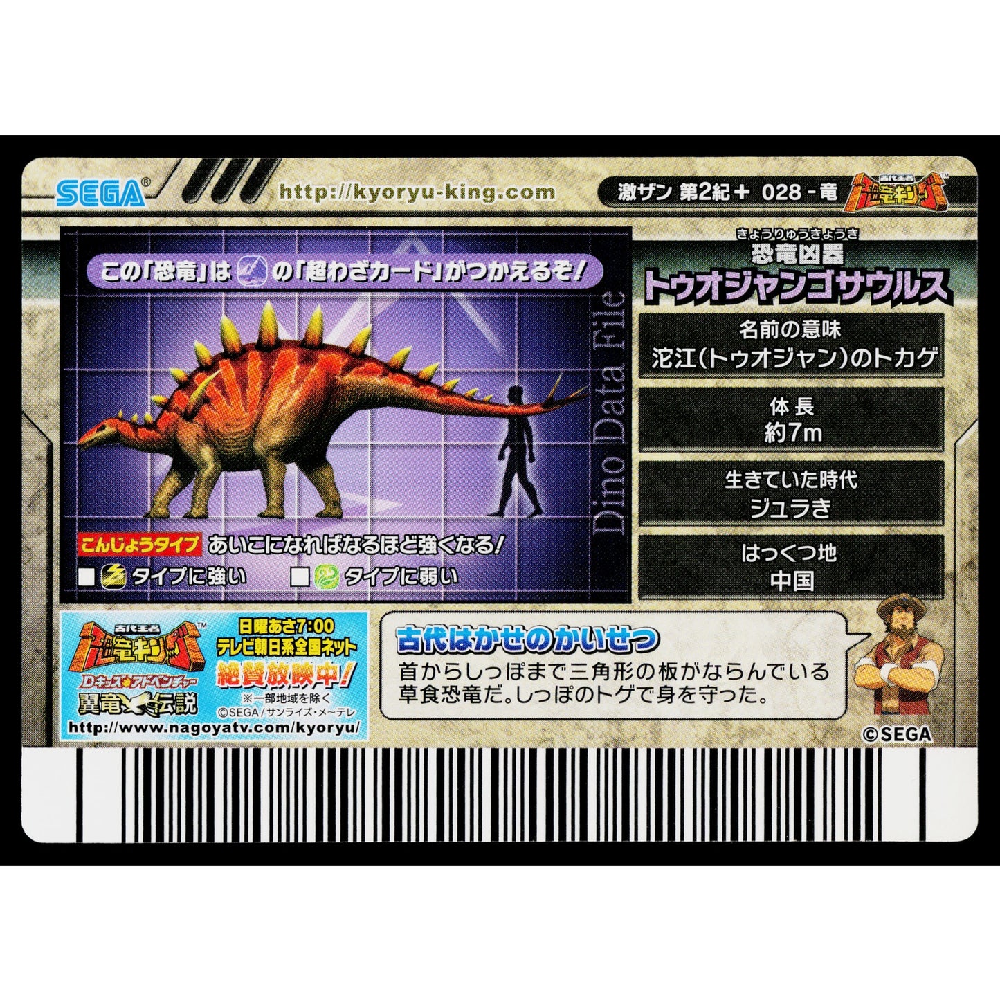 TUOJIANGOSAURUS GEKIZAN 2ND+ EDITION DINOSAUR KING ARCADE CARD