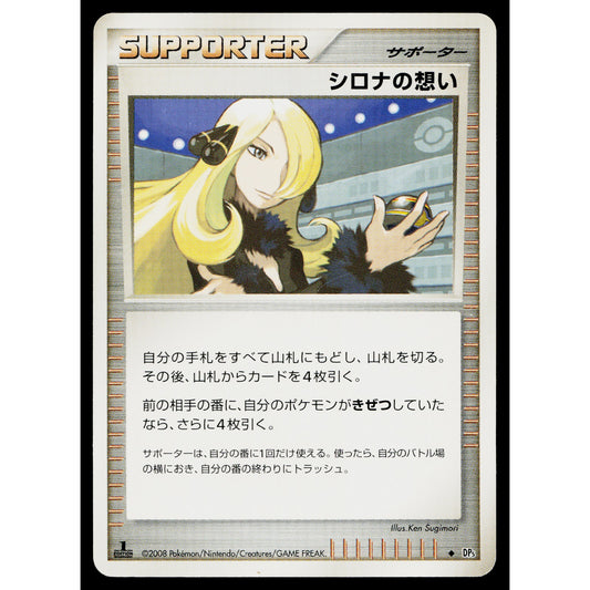 CYNTHIA'S FEELINGS TEMPLE OF ANGER JAPANESE POKEMON TCG