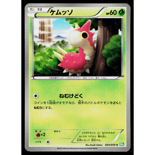 WURMPLE 003/050 DRAGON BLAST JAPANESE POKEMON TCG