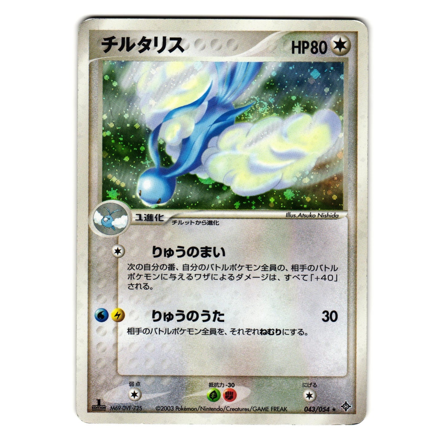 ALTARIA 043/054 RULERS OF THE HEAVENS HOLO JAPANESE POKEMON TCG