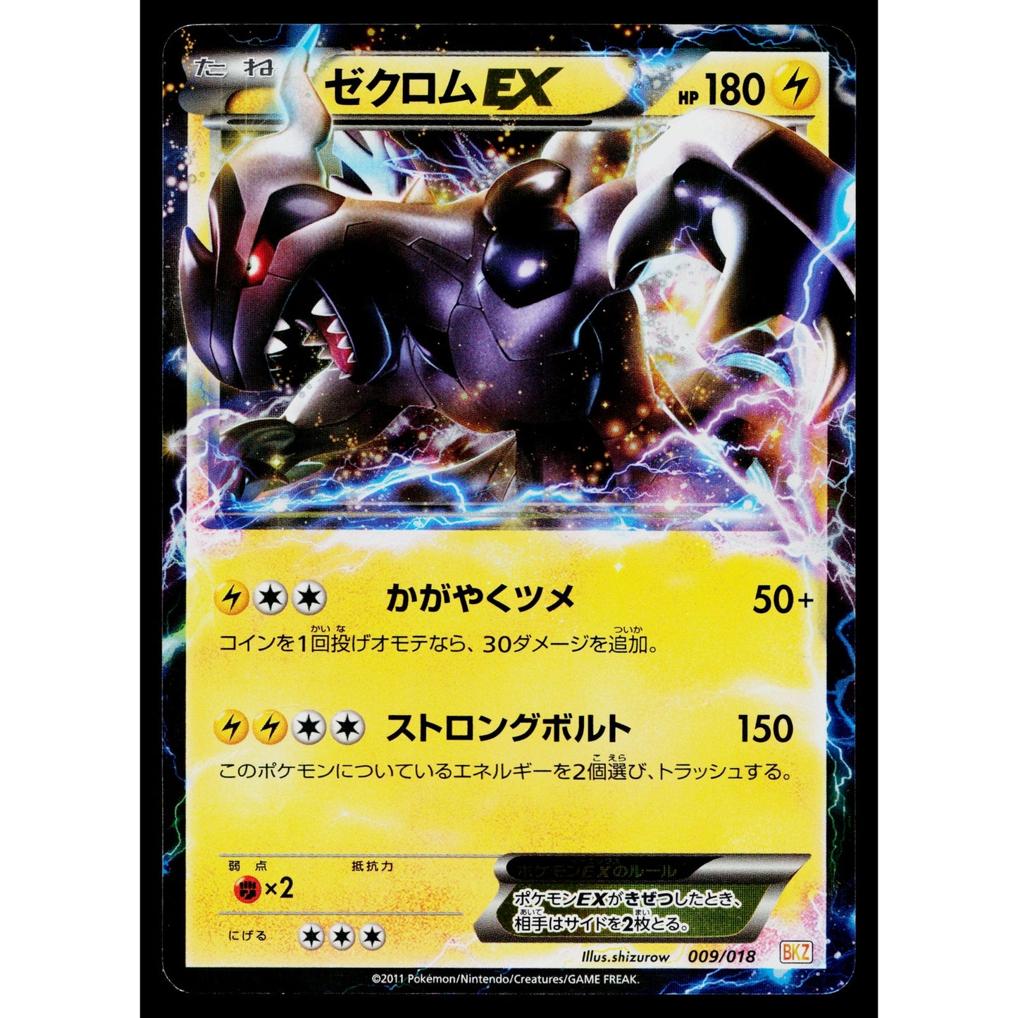 ZEKROM-EX 009/018 ZEKROM-EX BATTLE STRENGTH DECK JAPANESE POKEMON TCG