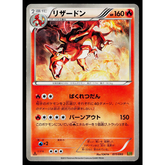 CHARIZARD 011/093 EX BATTLE BOOST JAPANESE POKEMON TCG