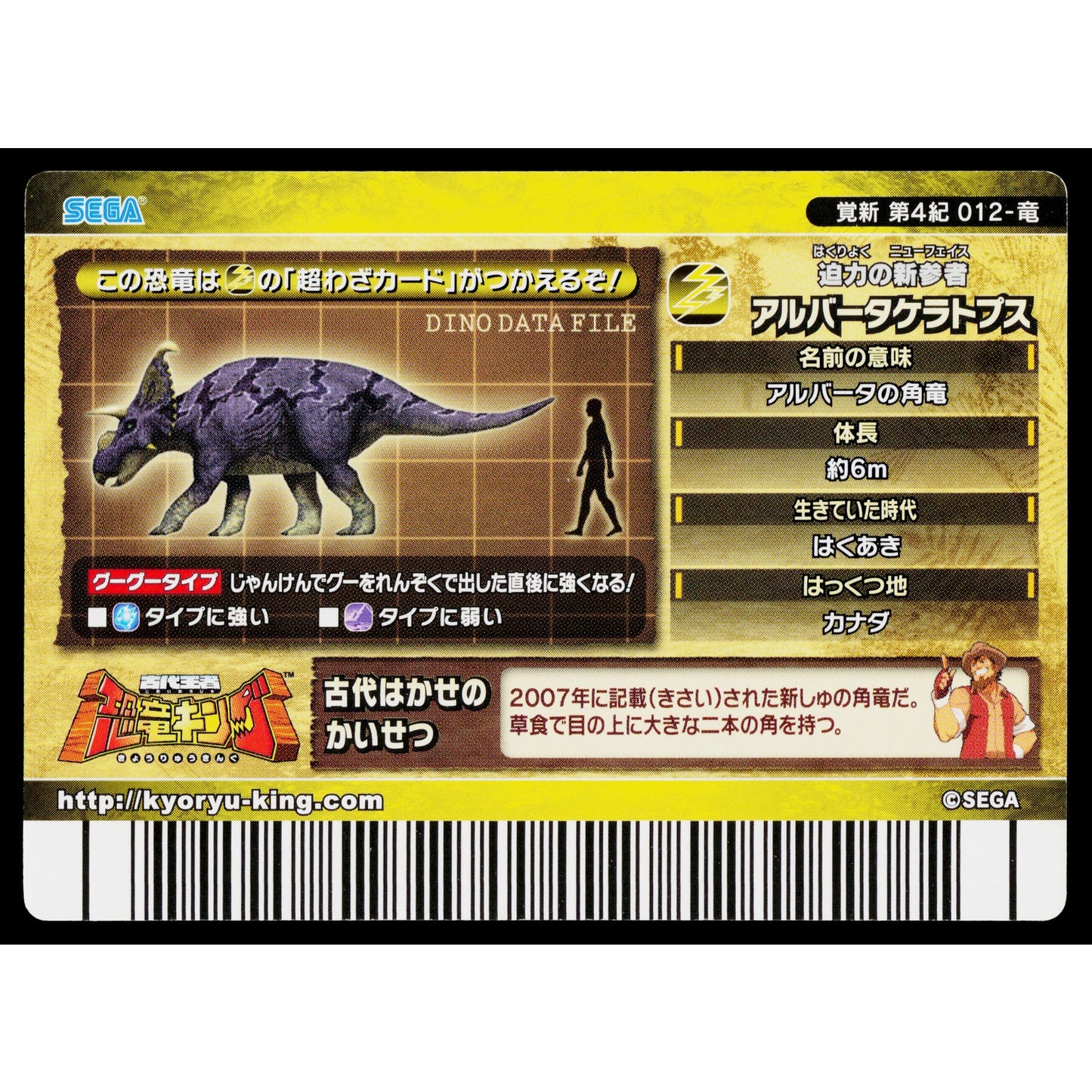 ALBERTACERATOPS KAKUSHIN 4TH EDITION DINOSAUR KING ARCADE CARD